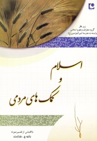 اسلام و کمک های مردمی